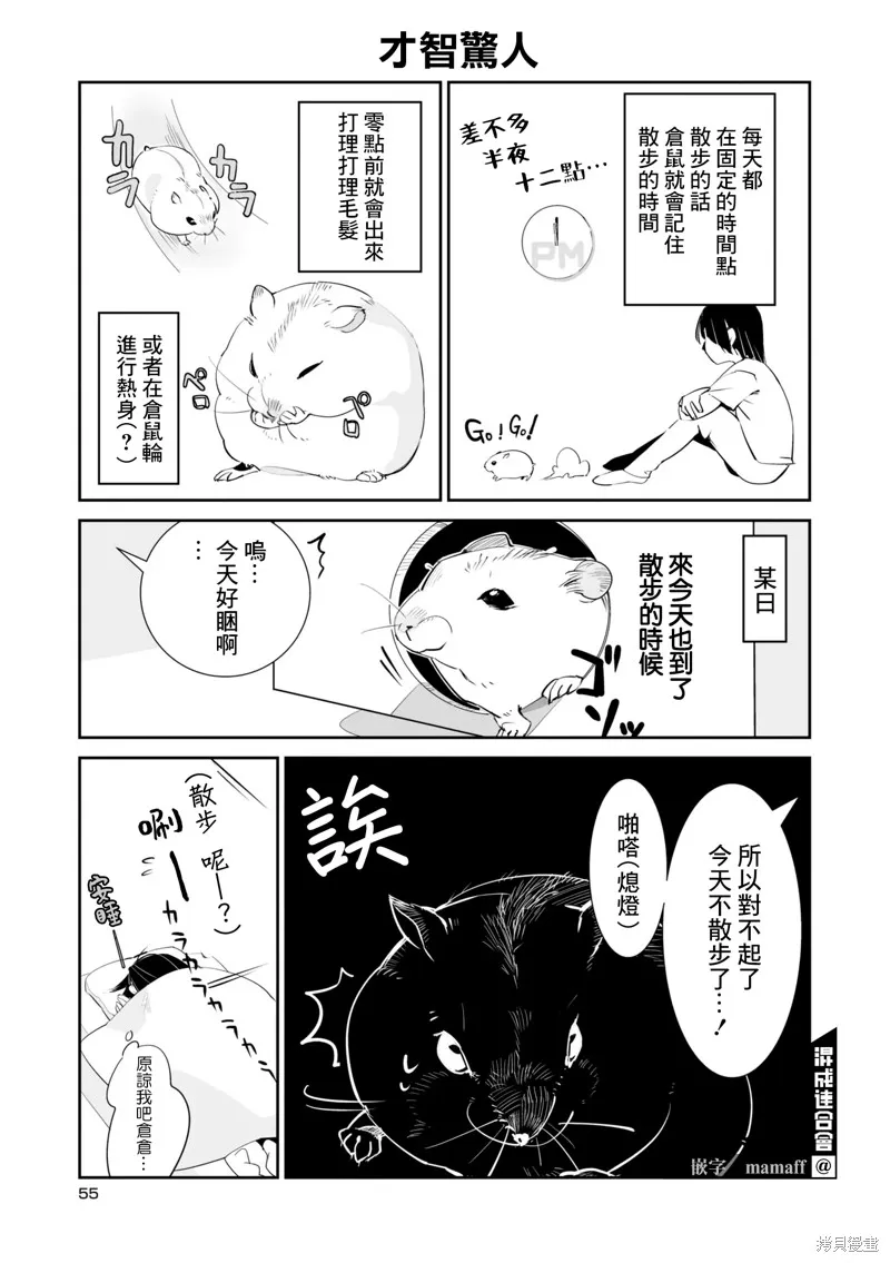 萌鼠倉倉,第06話,第7张