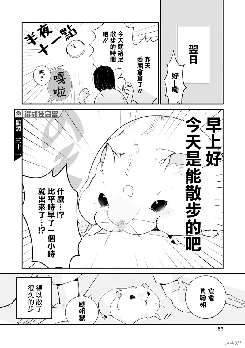 萌鼠倉倉,第06話,第8张