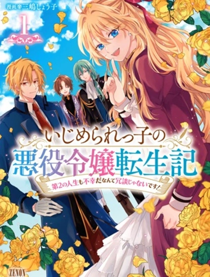 前世遭欺今生惡役 雙生不幸誰做局