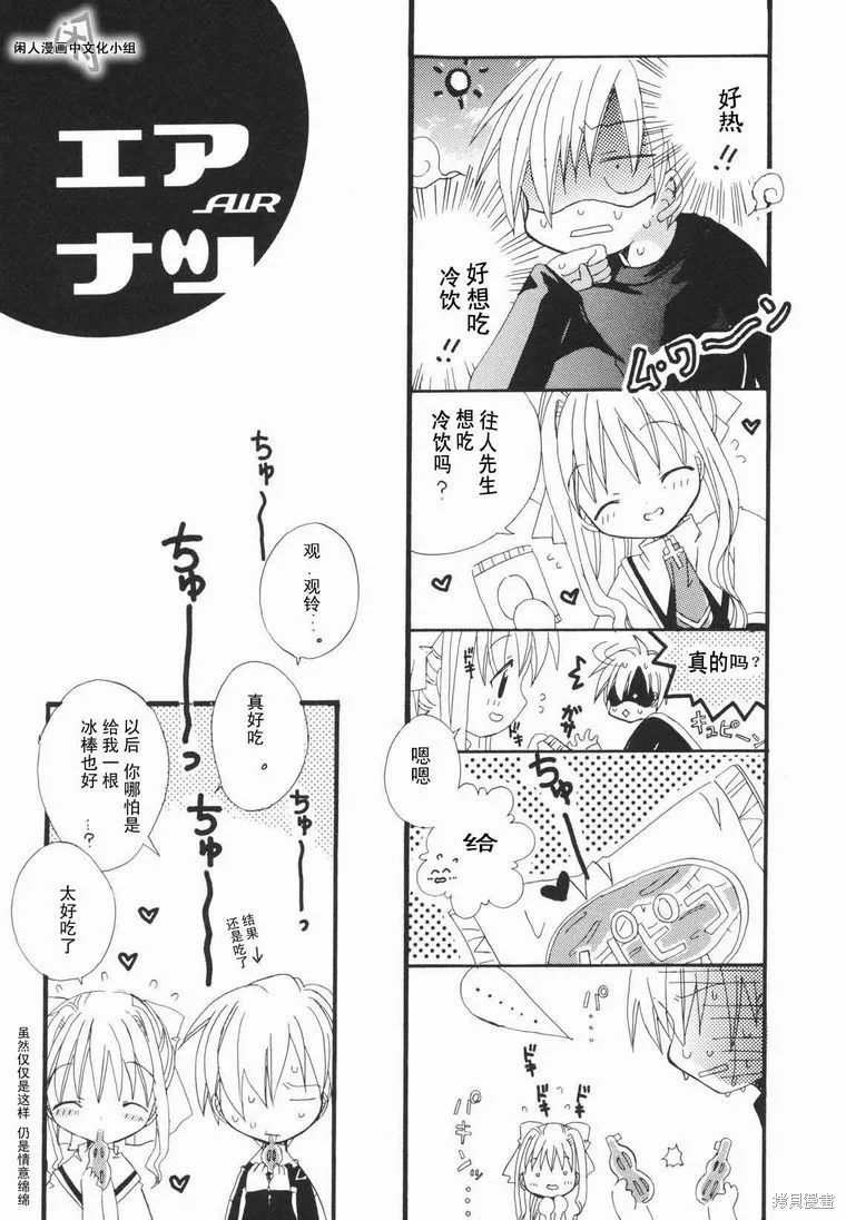 kanon & AIR,10话,第9张