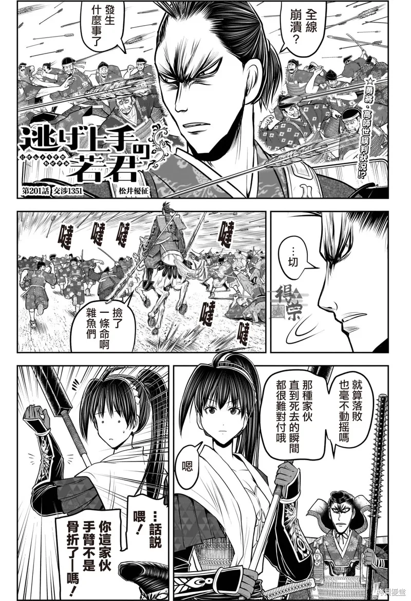 少主溜得快,第201话,第1张