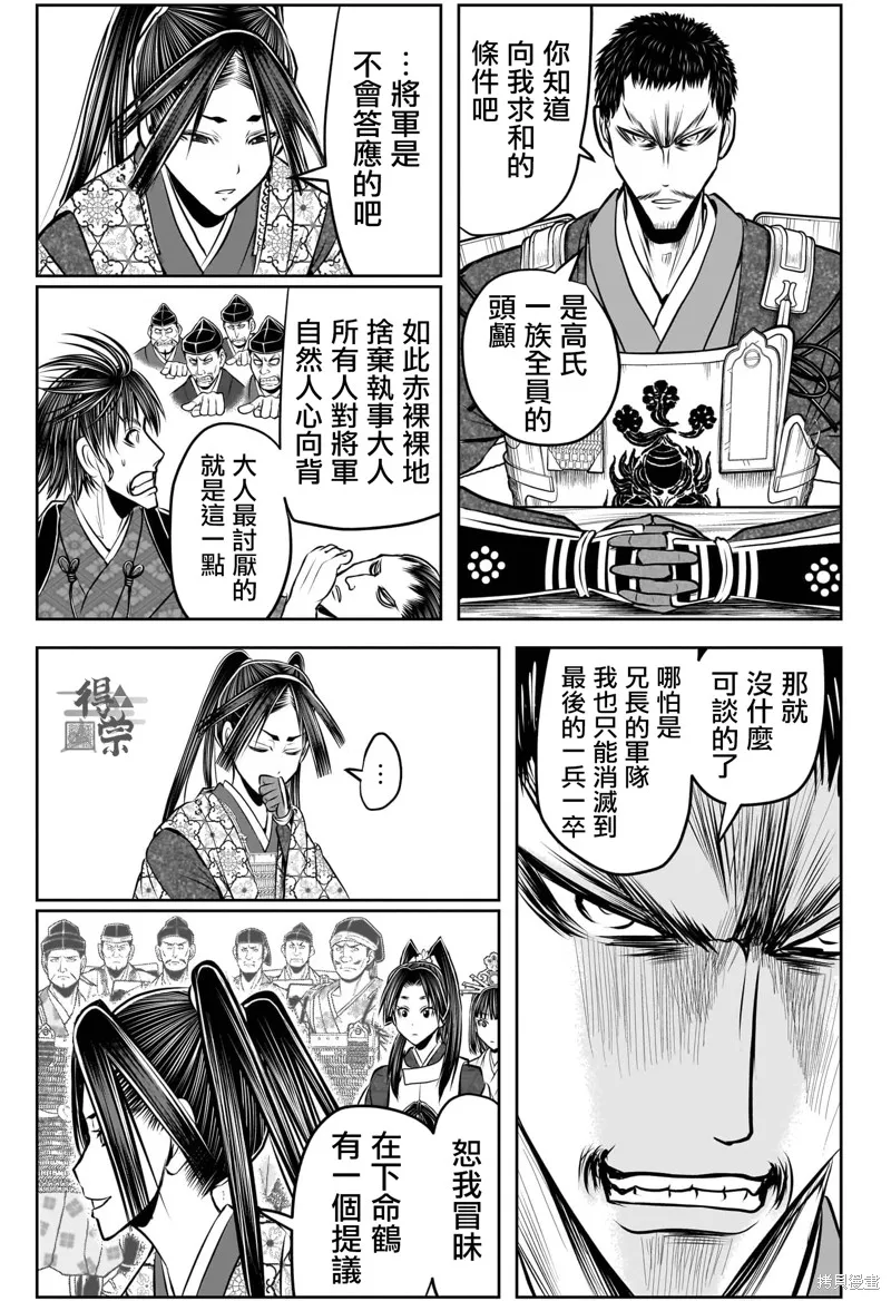 少主溜得快,第201话,第13张