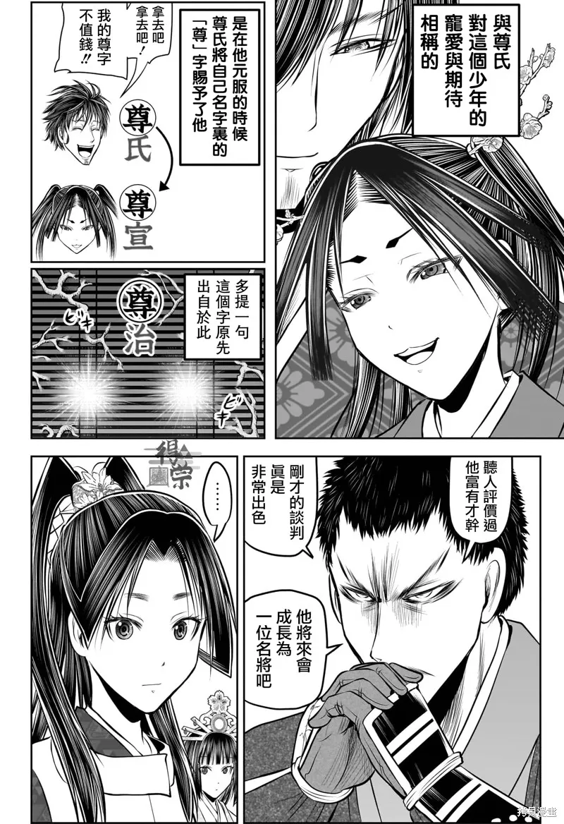 少主溜得快,第201话,第16张