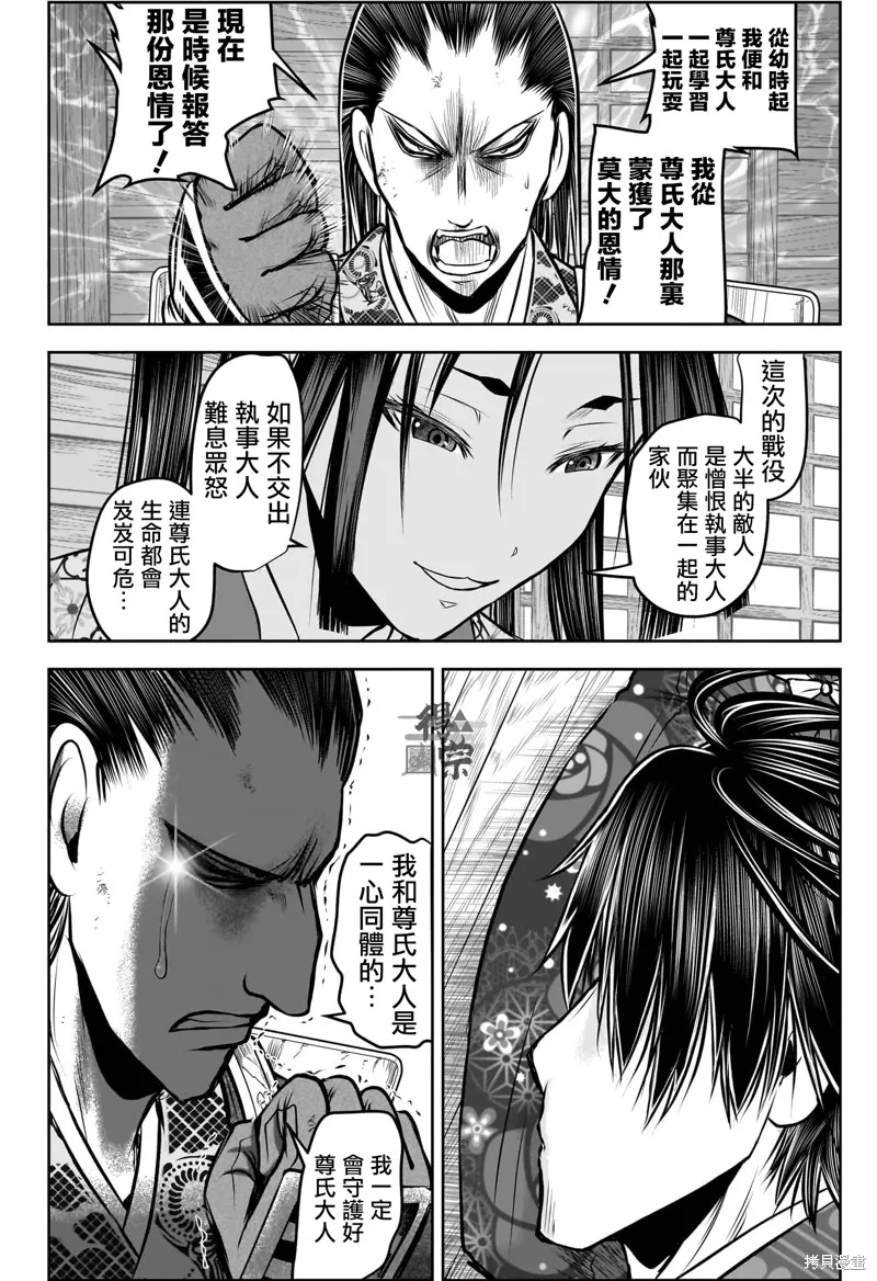 少主溜得快,第201话,第18张