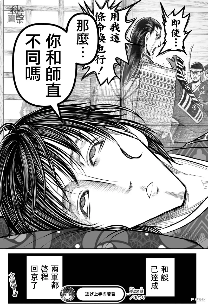 少主溜得快,第201话,第19张