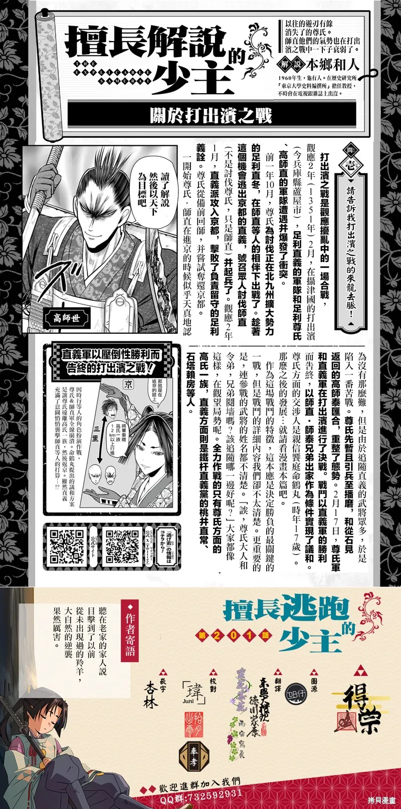 少主溜得快,第201话,第20张