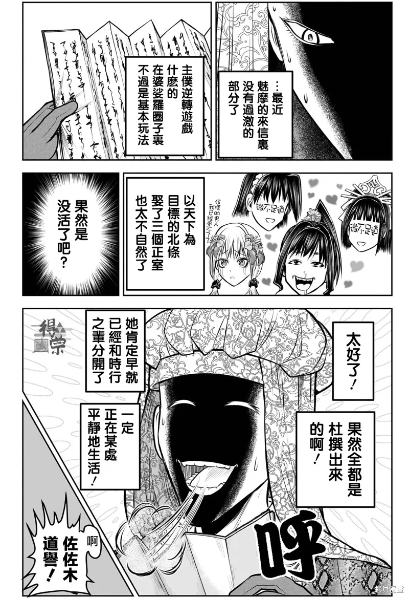 少主溜得快,第201话,第4张
