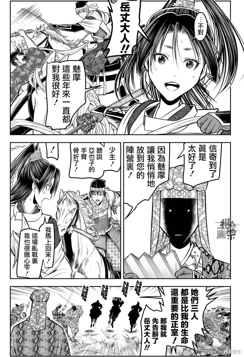 少主溜得快,第201话,第5张