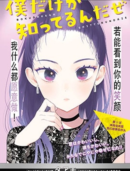 仅我知晓的秘密