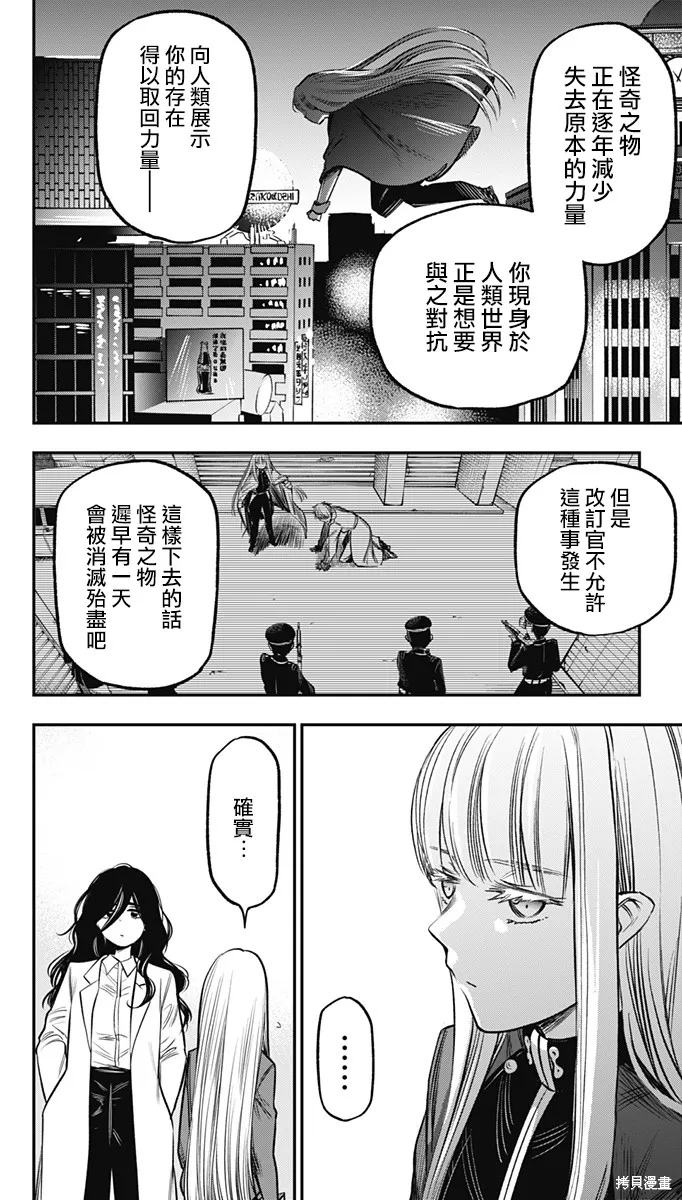 旅馆生活・吸血鬼,第19話,第14张
