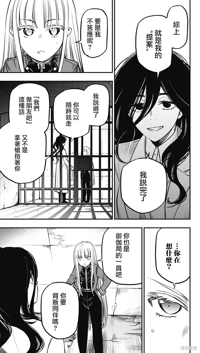 旅馆生活・吸血鬼,第19話,第17张