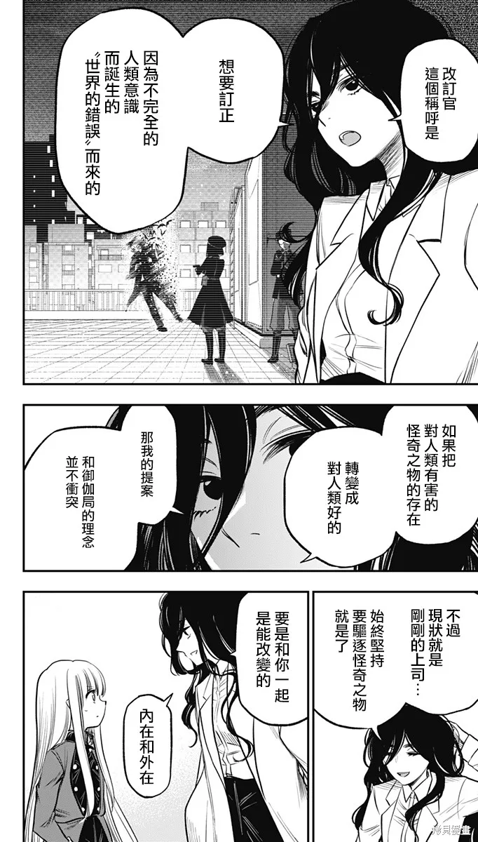 旅馆生活・吸血鬼,第19話,第18张
