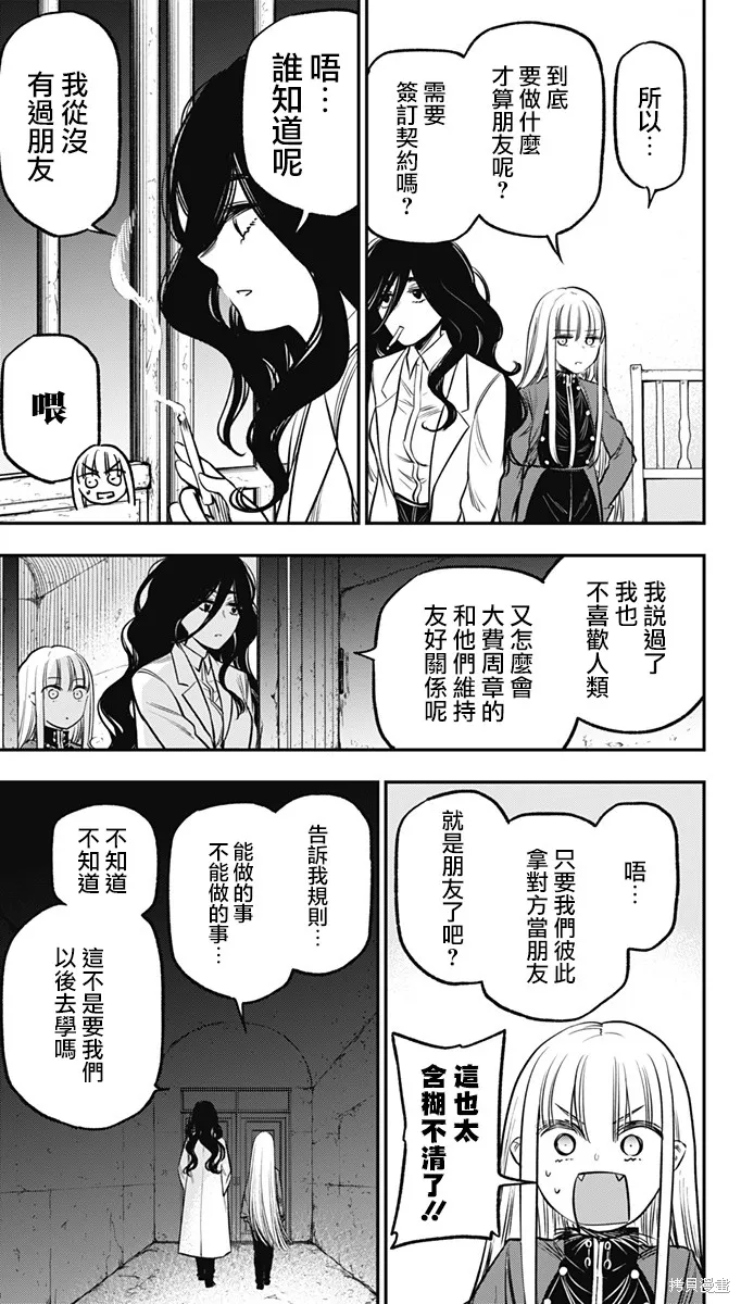 旅馆生活・吸血鬼,第19話,第23张