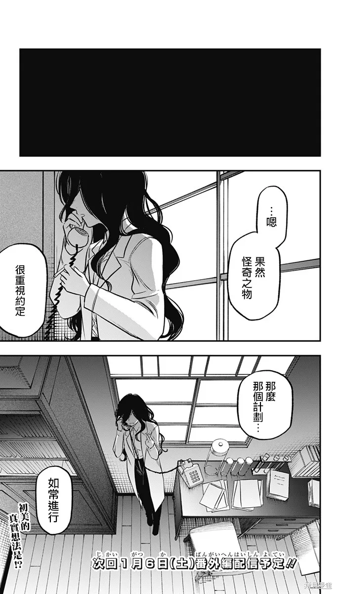 旅馆生活・吸血鬼,第19話,第25张