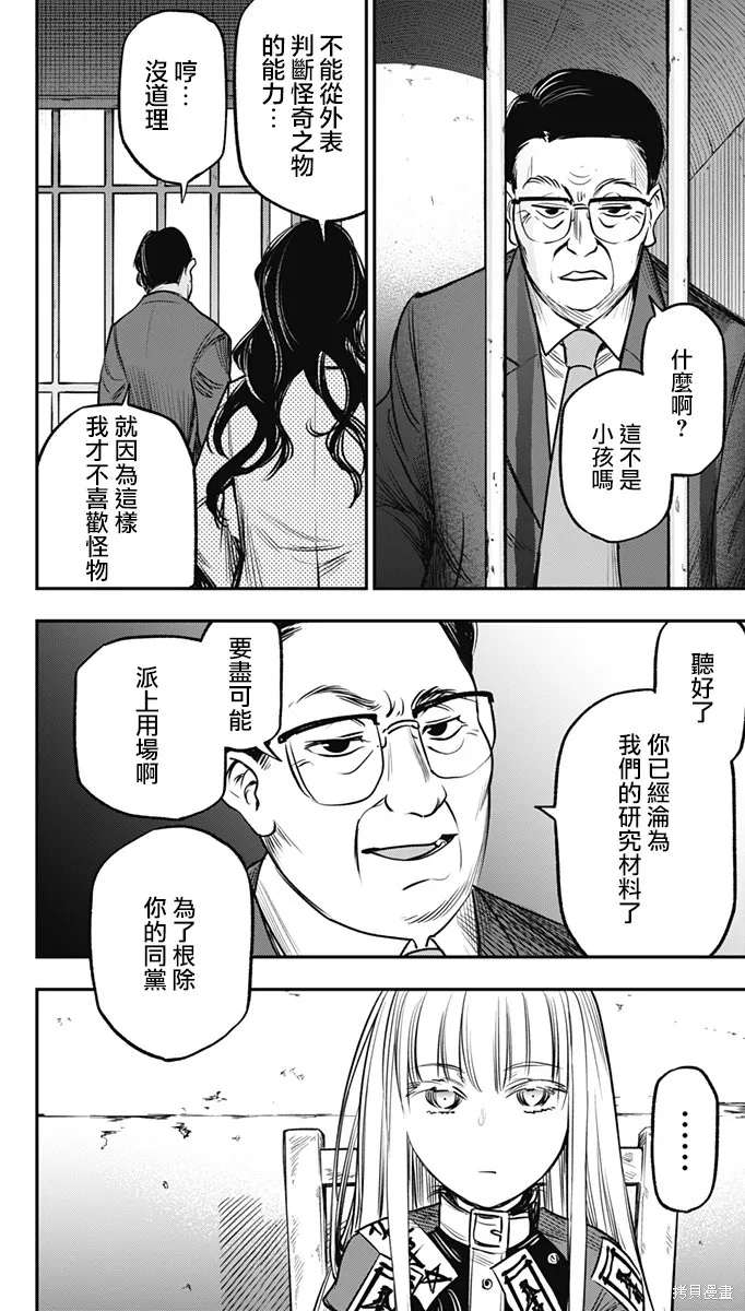 旅馆生活・吸血鬼,第19話,第6张