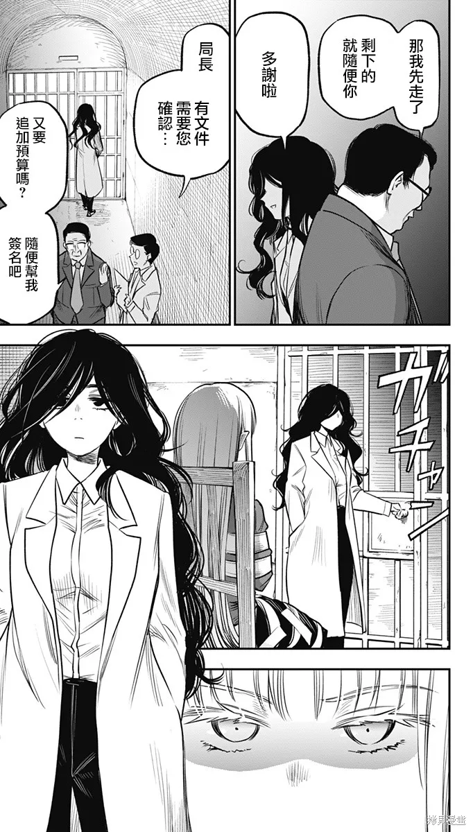 旅馆生活・吸血鬼,第19話,第7张