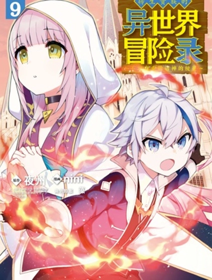 转生贵族的异世界冒险录