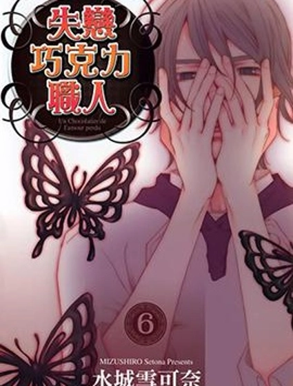 失戀巧克力職人