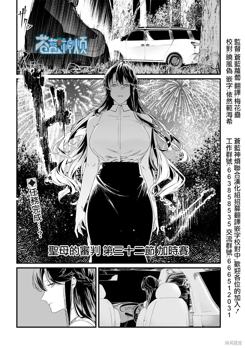 圣母的审判,第32話,第1张