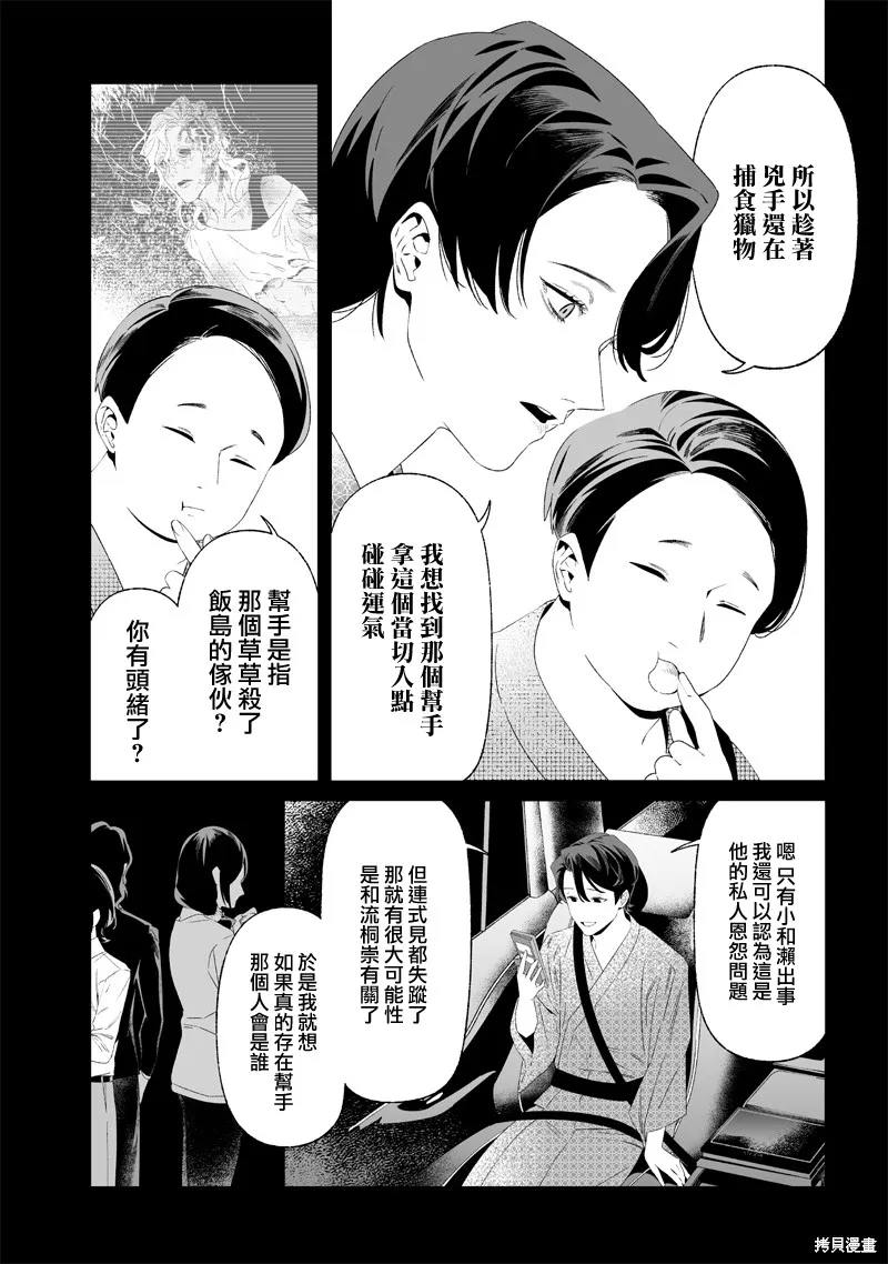 圣母的审判,第32話,第10张