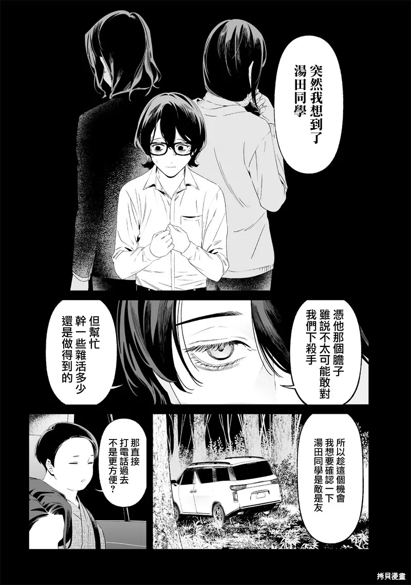 圣母的审判,第32話,第11张
