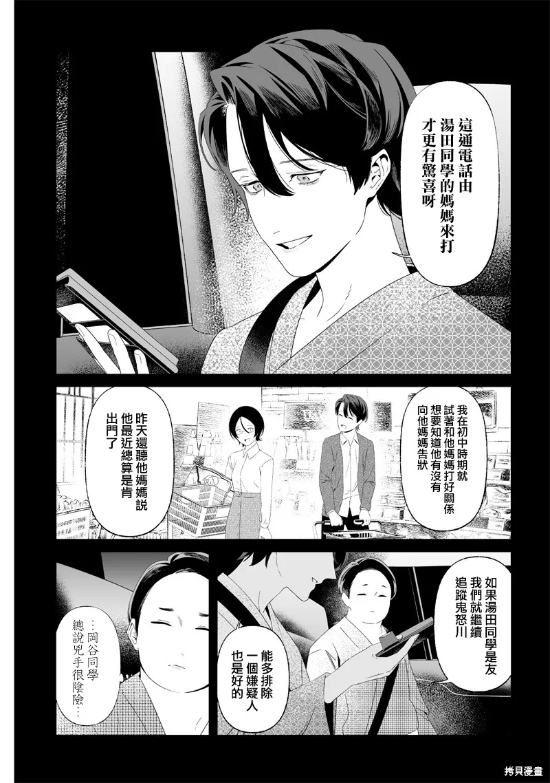 圣母的审判,第32話,第12张