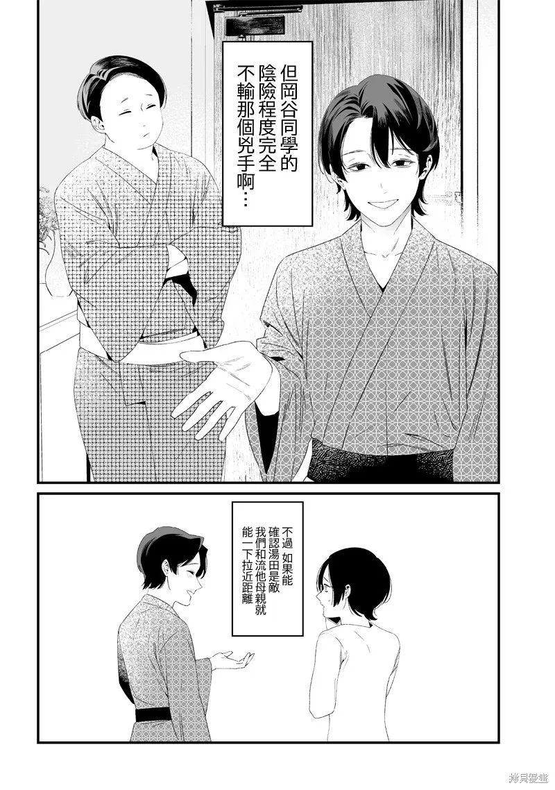 圣母的审判,第32話,第13张