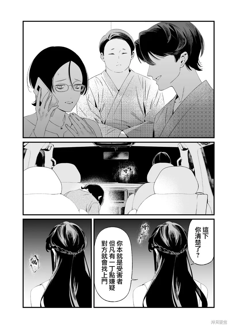 圣母的审判,第32話,第14张
