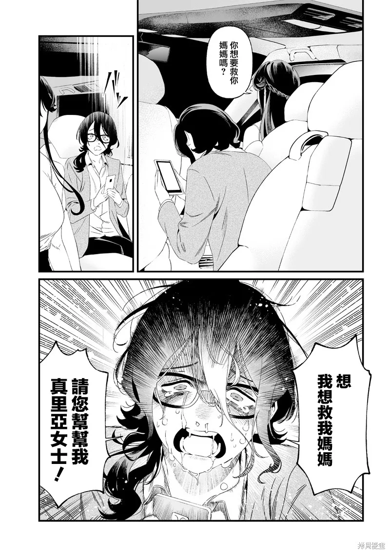 圣母的审判,第32話,第16张