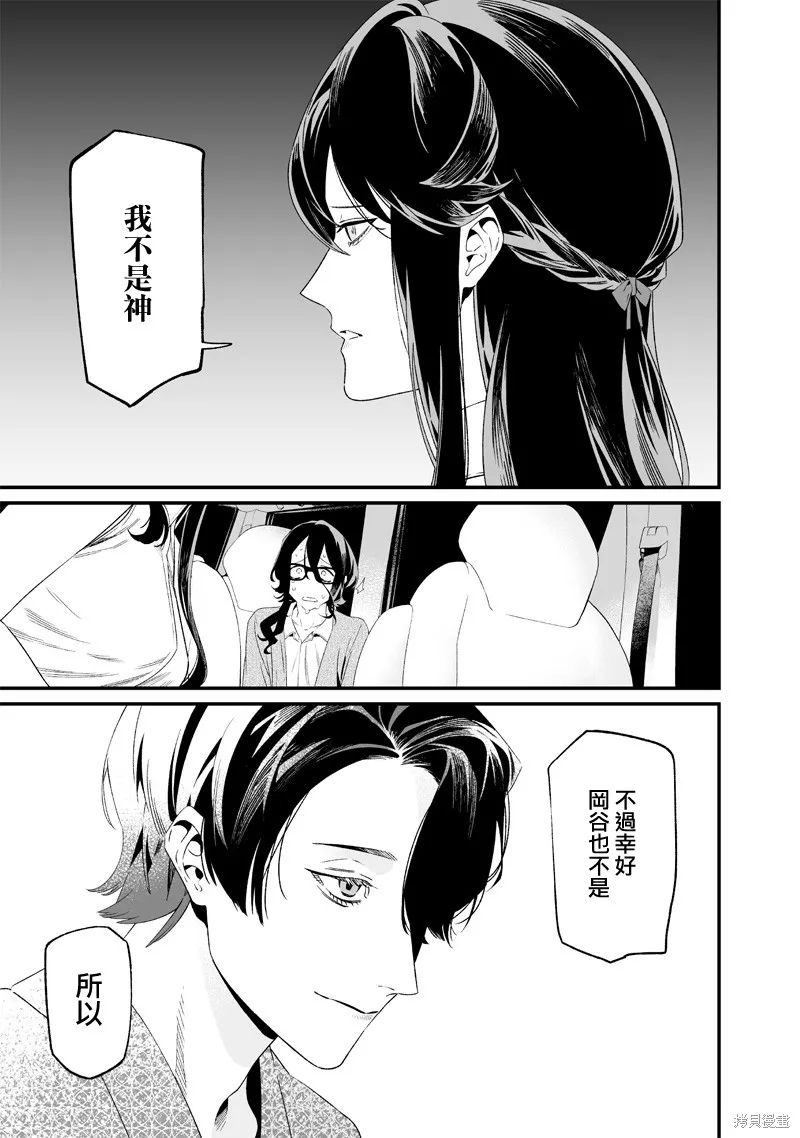 圣母的审判,第32話,第17张