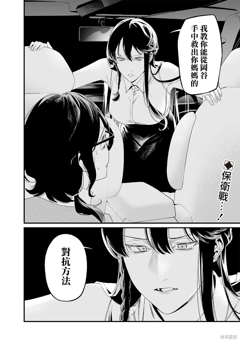 圣母的审判,第32話,第18张
