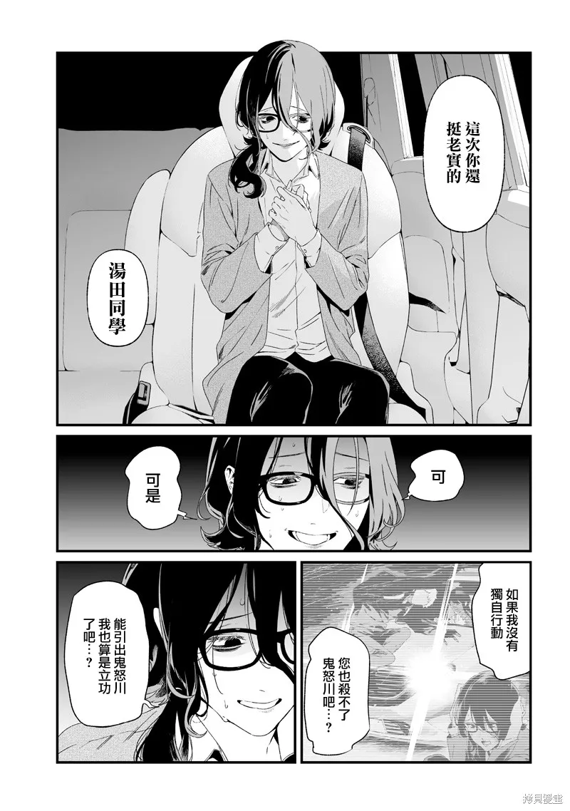 圣母的审判,第32話,第2张