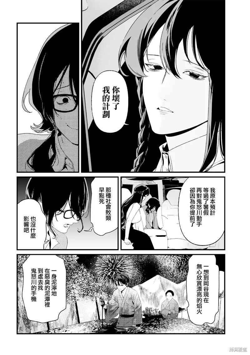 圣母的审判,第32話,第3张