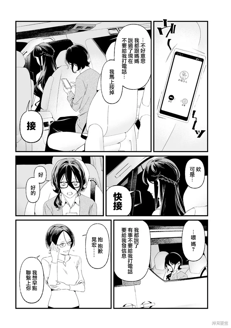 圣母的审判,第32話,第5张