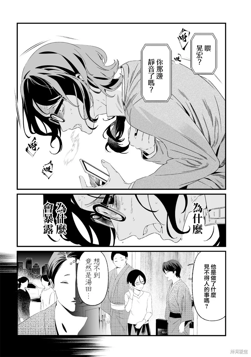 圣母的审判,第32話,第7张