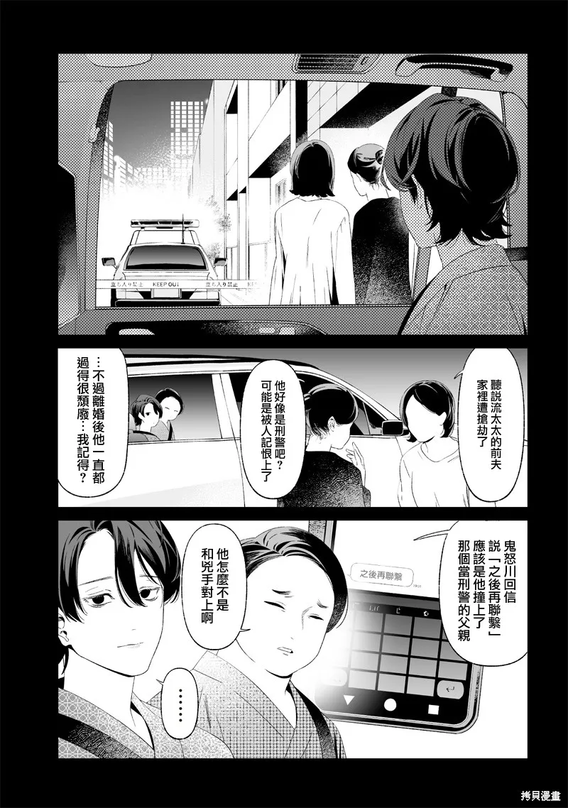 圣母的审判,第32話,第8张