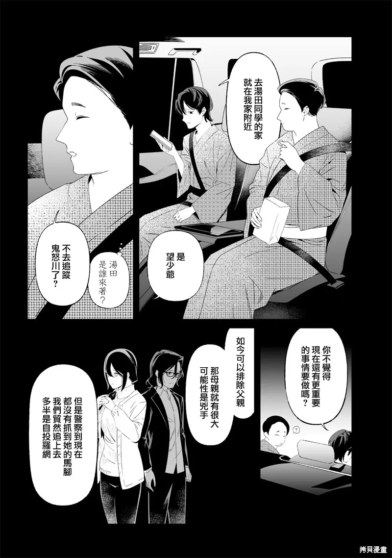 圣母的审判,第32話,第9张