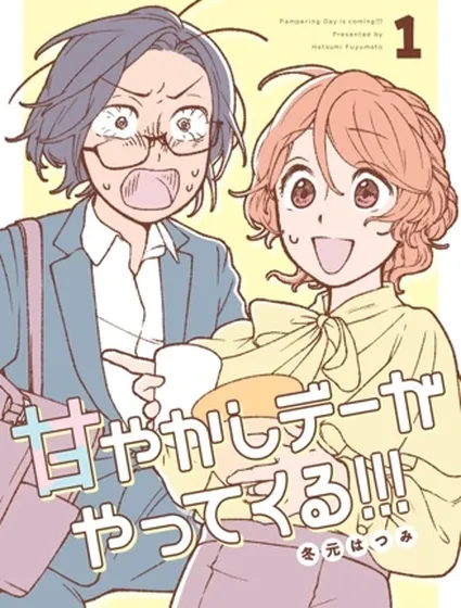 今天是寵愛小春日