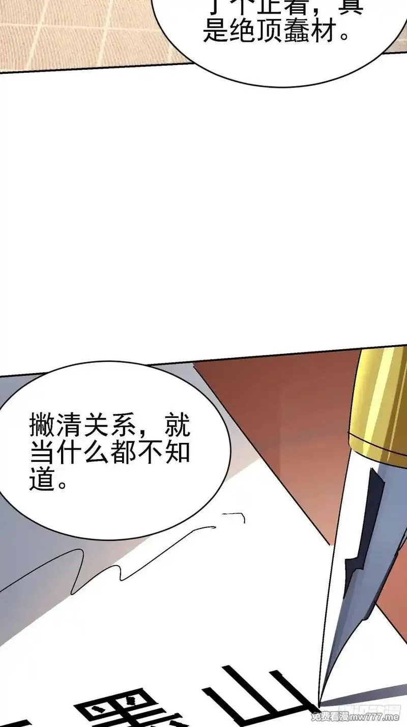 绝美妖女对我欲罢不能,137 出其不意,第41张