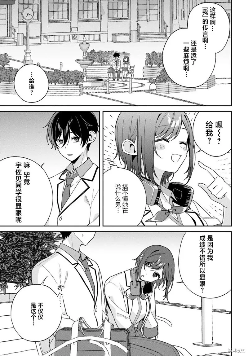不和雙胞胎一起“談戀愛”嗎？,第3.2話,第1张