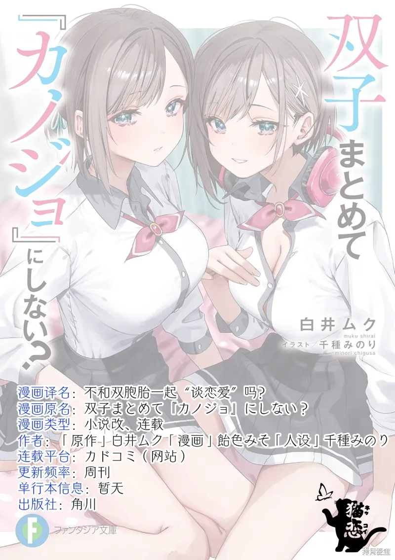 不和雙胞胎一起“談戀愛”嗎？,第3.2話,第10张