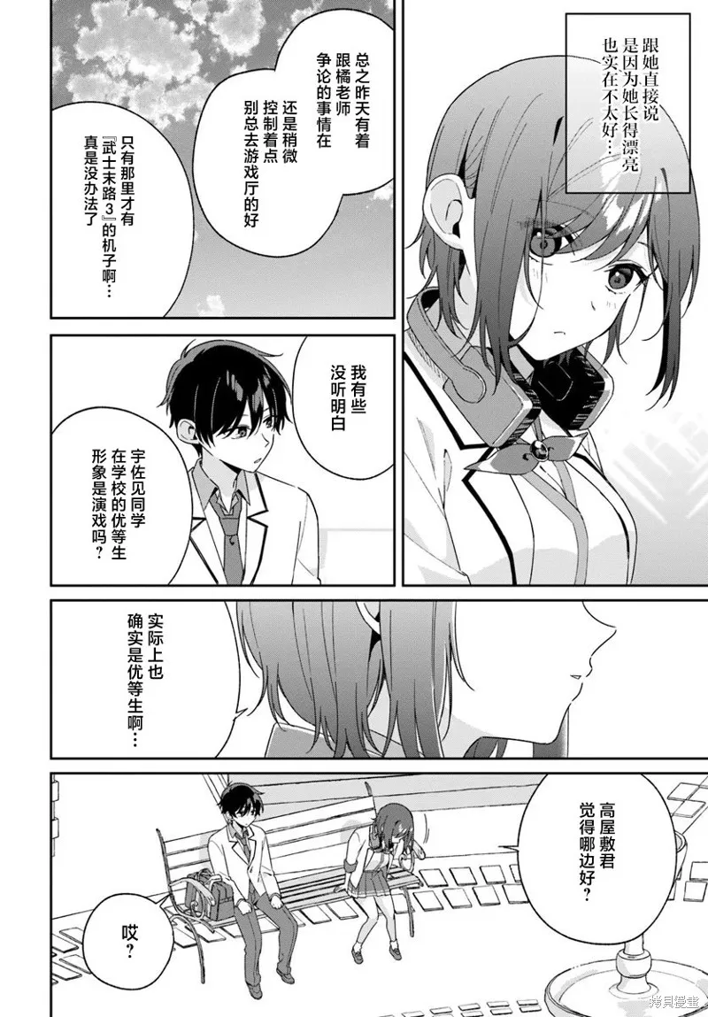 不和雙胞胎一起“談戀愛”嗎？,第3.2話,第2张