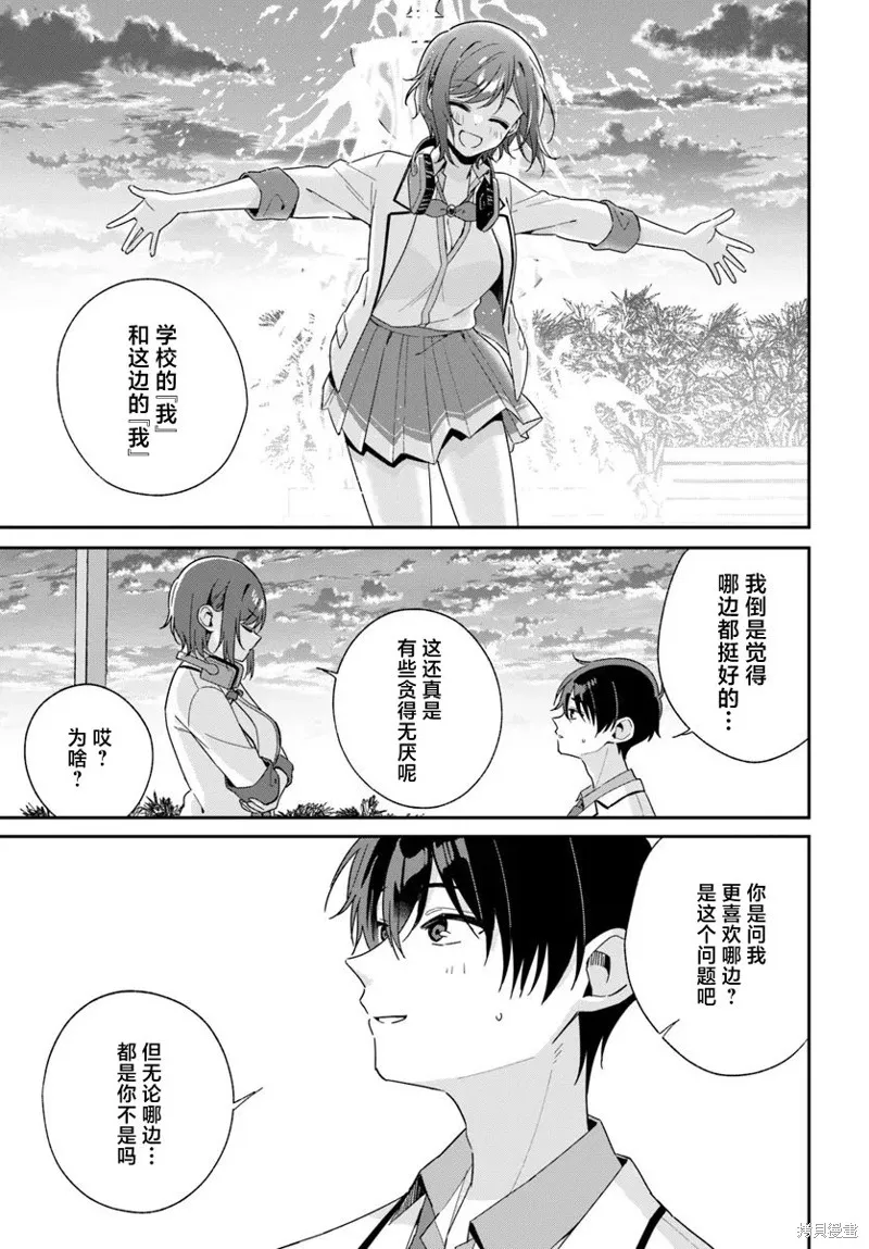 不和雙胞胎一起“談戀愛”嗎？,第3.2話,第3张