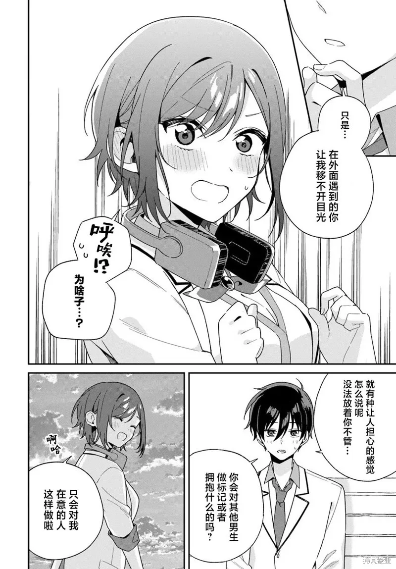 不和雙胞胎一起“談戀愛”嗎？,第3.2話,第4张
