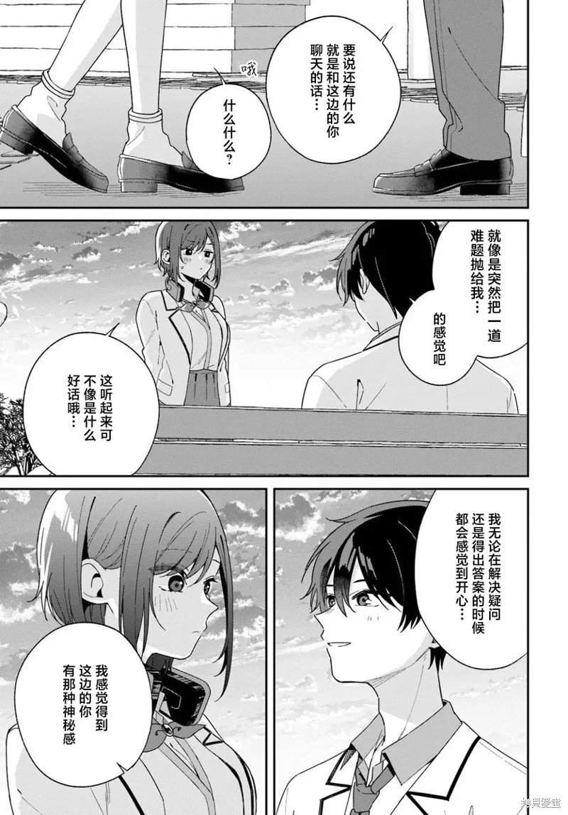 不和雙胞胎一起“談戀愛”嗎？,第3.2話,第5张