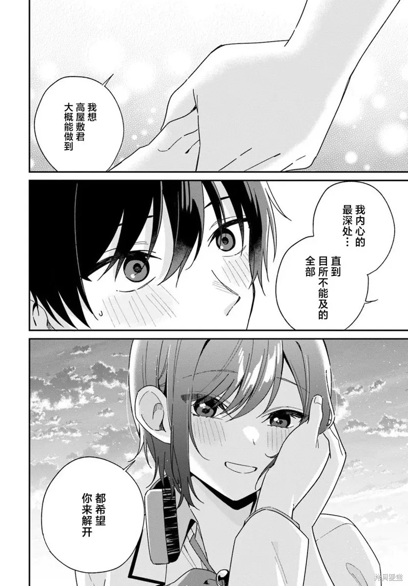 不和雙胞胎一起“談戀愛”嗎？,第3.2話,第8张