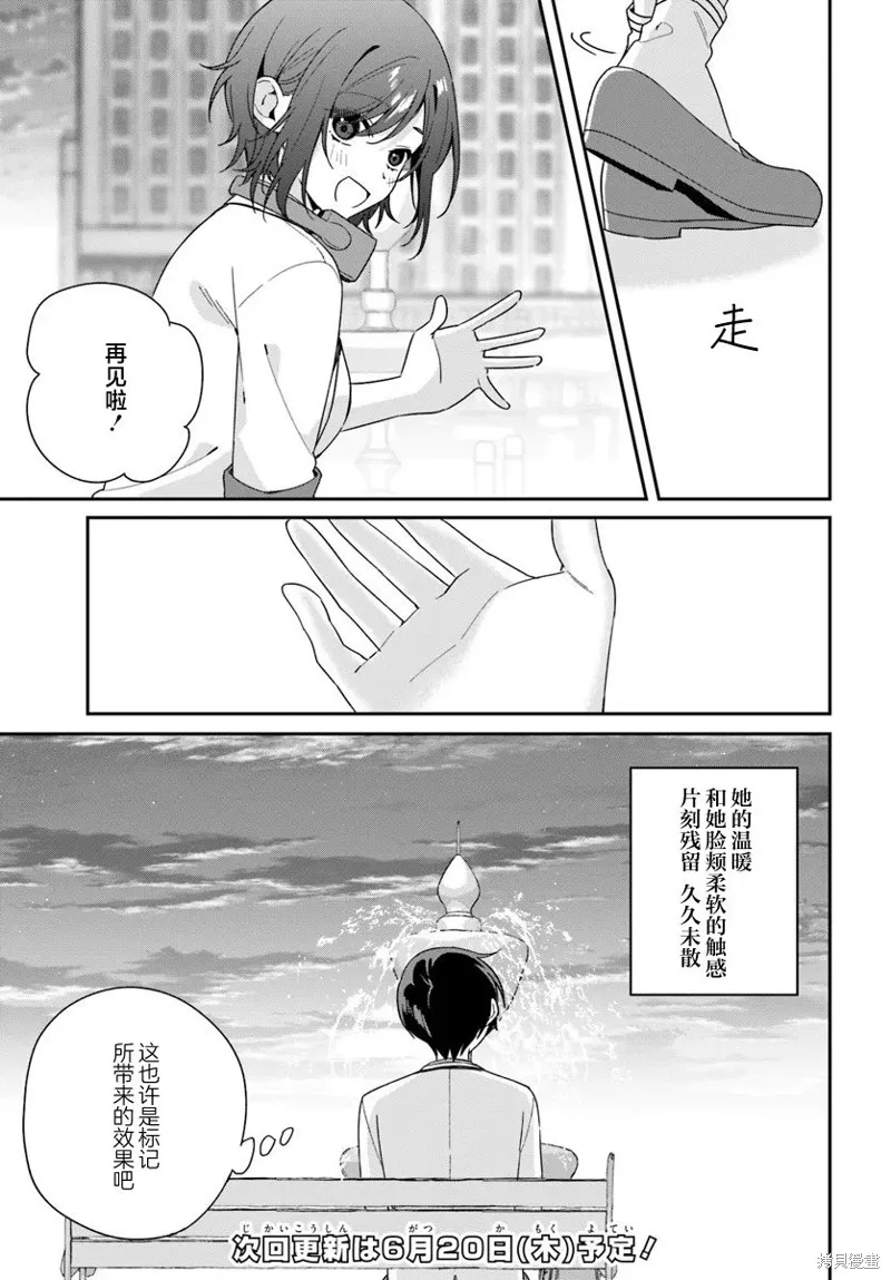 不和雙胞胎一起“談戀愛”嗎？,第3.2話,第9张