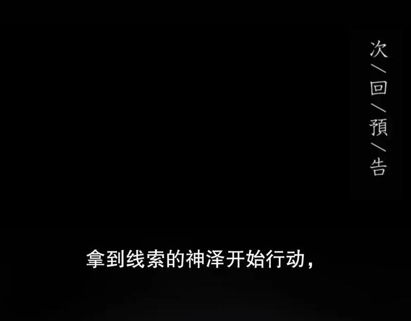 神泽,第2话 /异/变/,第133张
