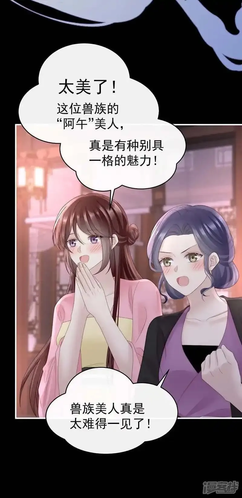 妻主，请享用,第109话 阿呜的情期,第10张