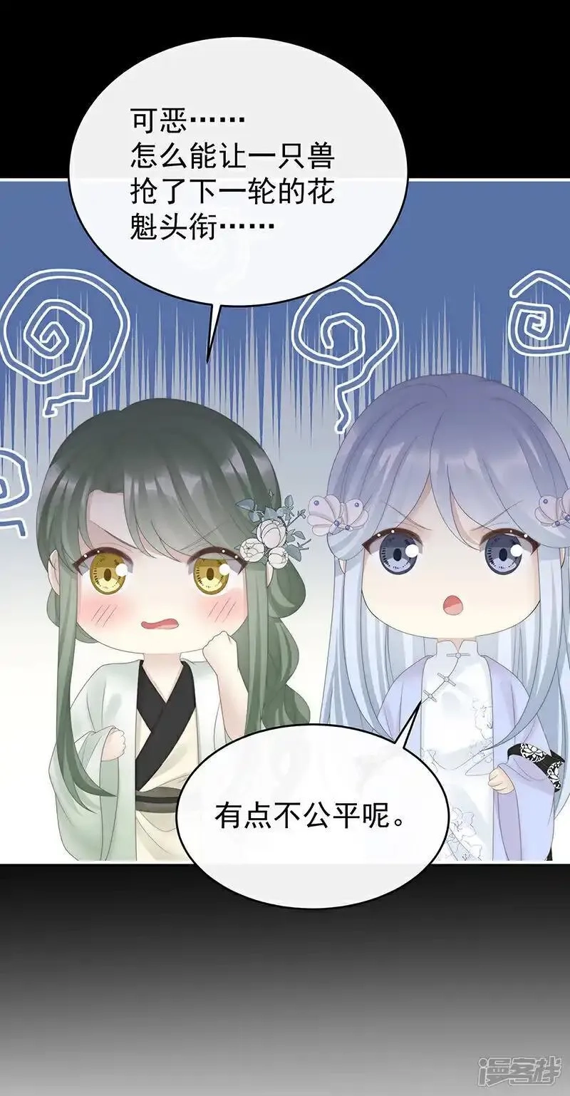 妻主，请享用,第109话 阿呜的情期,第11张